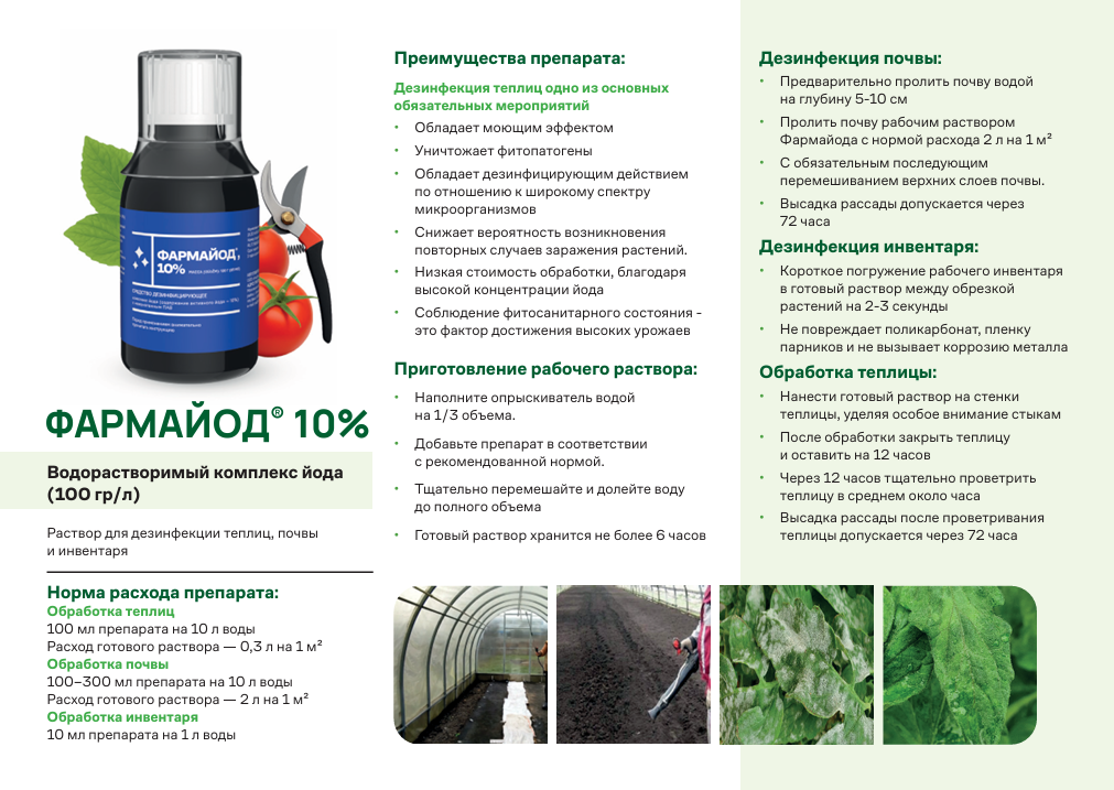 Официальная инструкция ЛПХ по Фармайод 10%, 85 мл