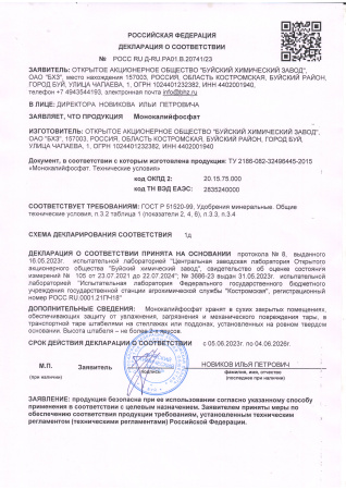 Удобрение минеральное Монокалийфосфат, 1кг, БХЗ фото в интернет-магазине Ufarms 