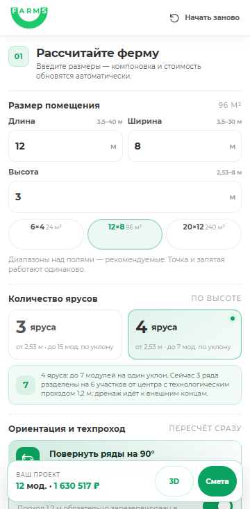 Мобильная версия 3D-калькулятора сити-фермы UFARMS