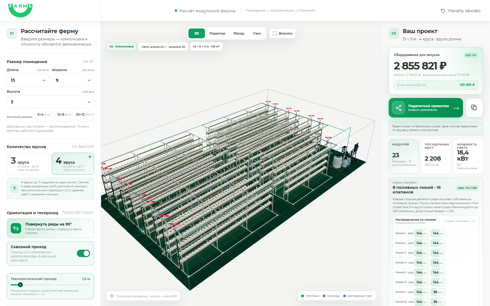 3D-калькулятор UFARMS: помещение 15 на 9 метров, модульные стеллажи, растворный узел и панель расчета